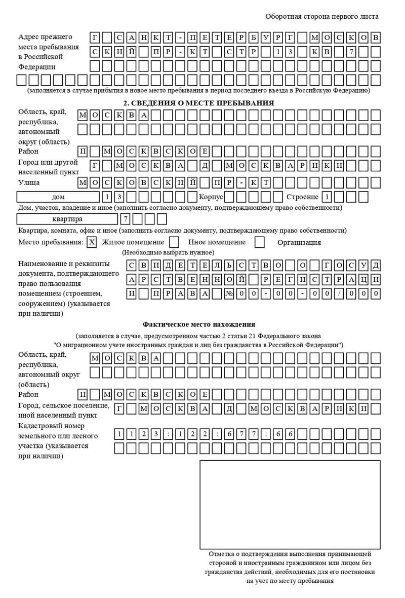 временная регистрация в Петухово